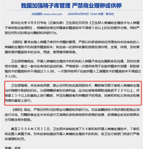 供卵违法吗【供卵违法吗?法律如何规定?】